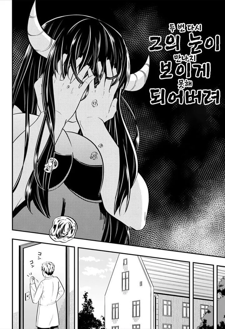 눈이 보이지 않는 남자와 거미녀 이야기.manhwa - 이미지 15