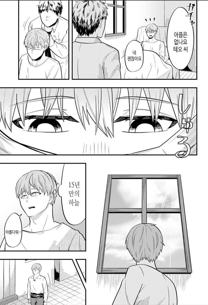 눈이 보이지 않는 남자와 거미녀 이야기.manhwa - 이미지 16