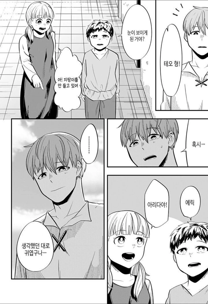 눈이 보이지 않는 남자와 거미녀 이야기.manhwa - 이미지 17