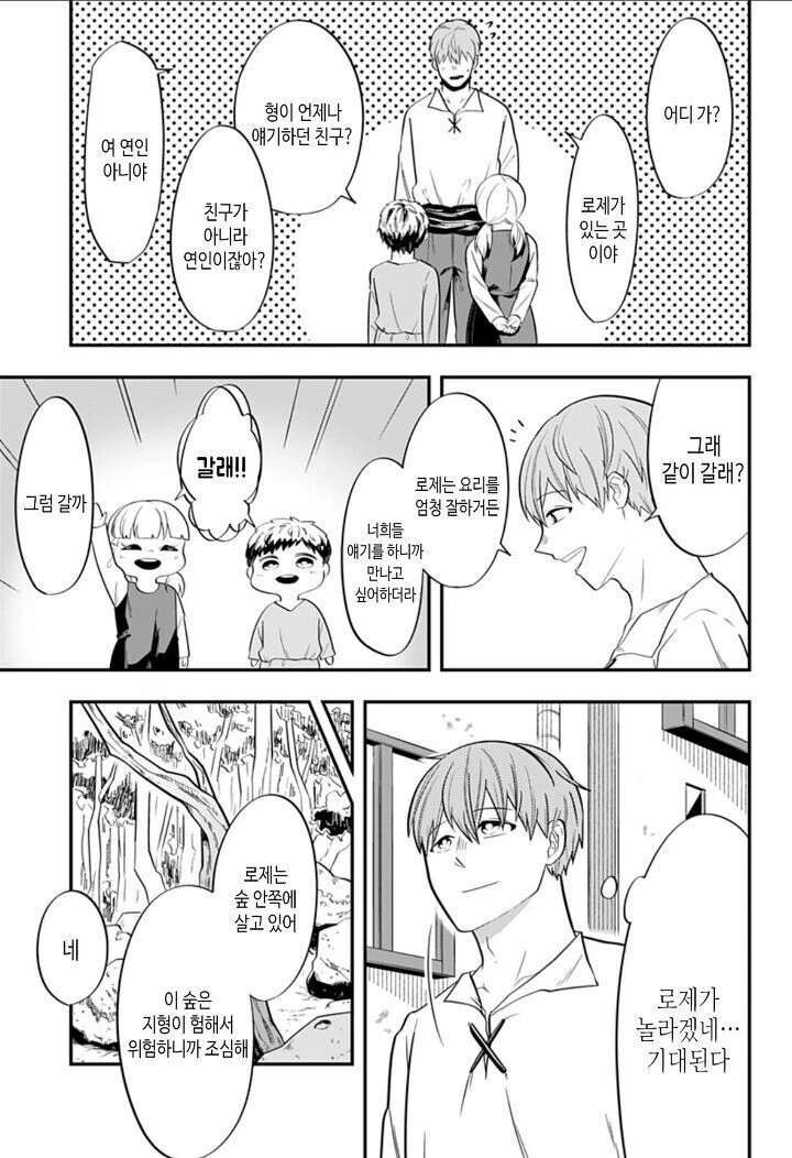 눈이 보이지 않는 남자와 거미녀 이야기.manhwa - 이미지 18