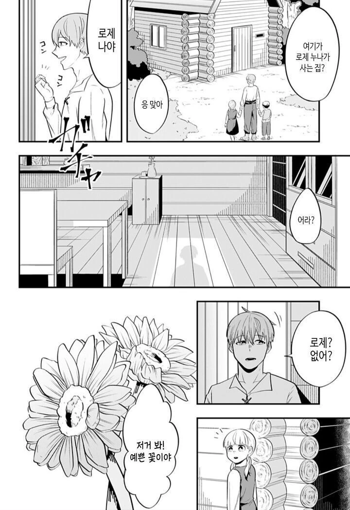 눈이 보이지 않는 남자와 거미녀 이야기.manhwa - 이미지 19