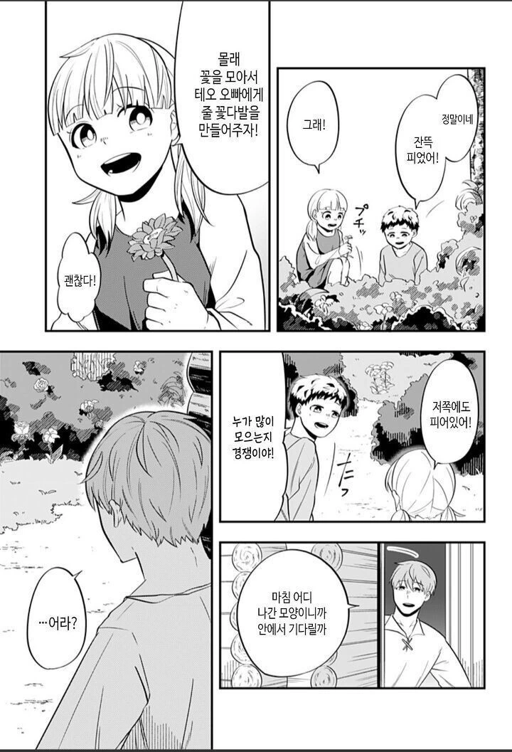 눈이 보이지 않는 남자와 거미녀 이야기.manhwa - 이미지 20