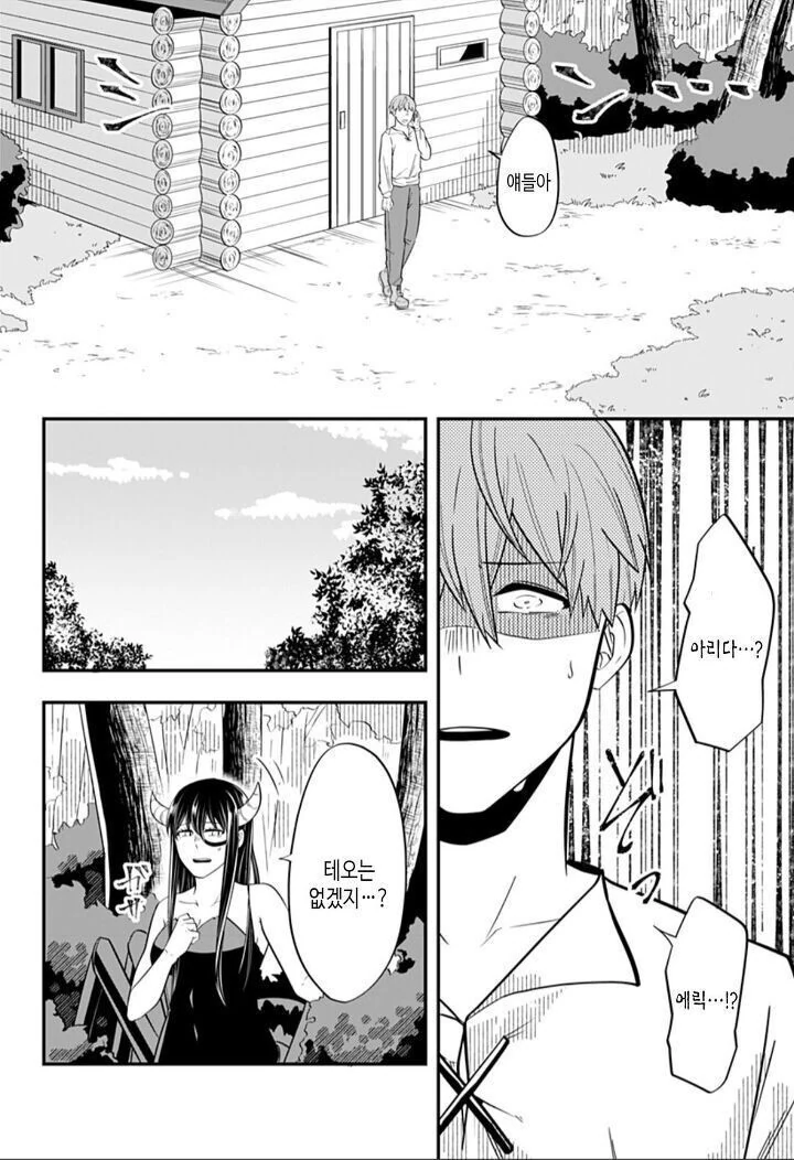 눈이 보이지 않는 남자와 거미녀 이야기.manhwa - 이미지 21