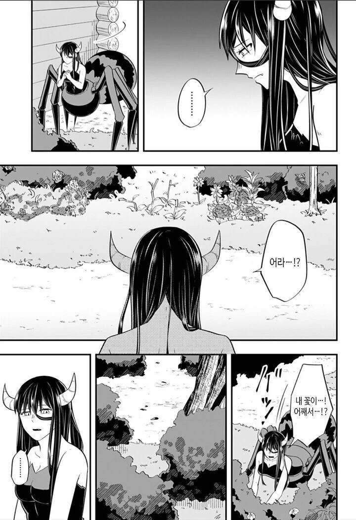 눈이 보이지 않는 남자와 거미녀 이야기.manhwa - 이미지 22
