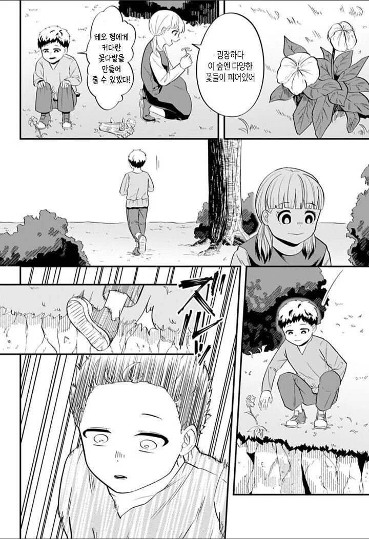 눈이 보이지 않는 남자와 거미녀 이야기.manhwa - 이미지 23