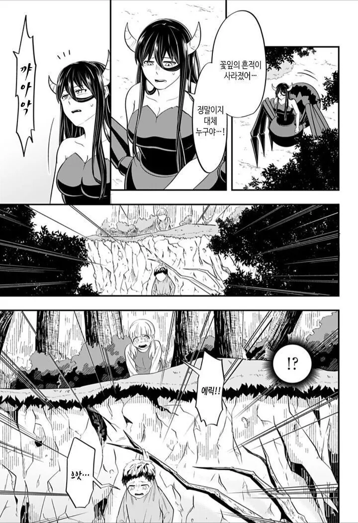 눈이 보이지 않는 남자와 거미녀 이야기.manhwa - 이미지 24