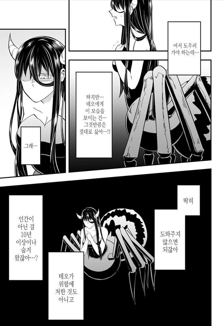 눈이 보이지 않는 남자와 거미녀 이야기.manhwa - 이미지 26
