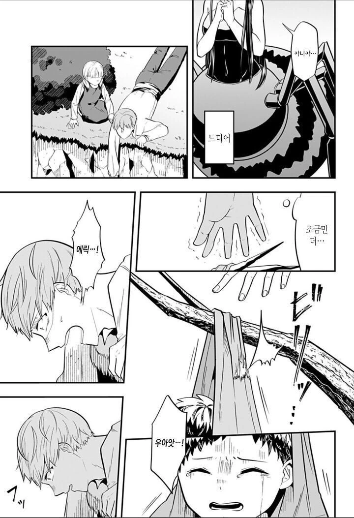 눈이 보이지 않는 남자와 거미녀 이야기.manhwa - 이미지 28