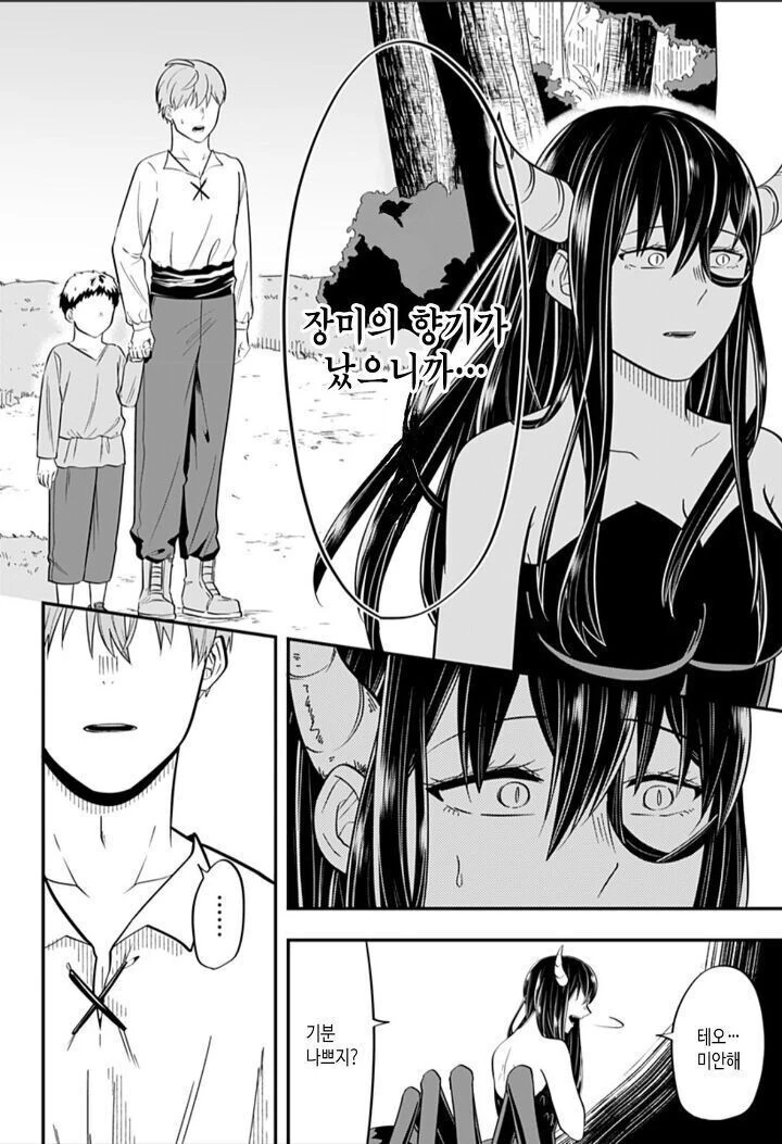 눈이 보이지 않는 남자와 거미녀 이야기.manhwa - 이미지 33