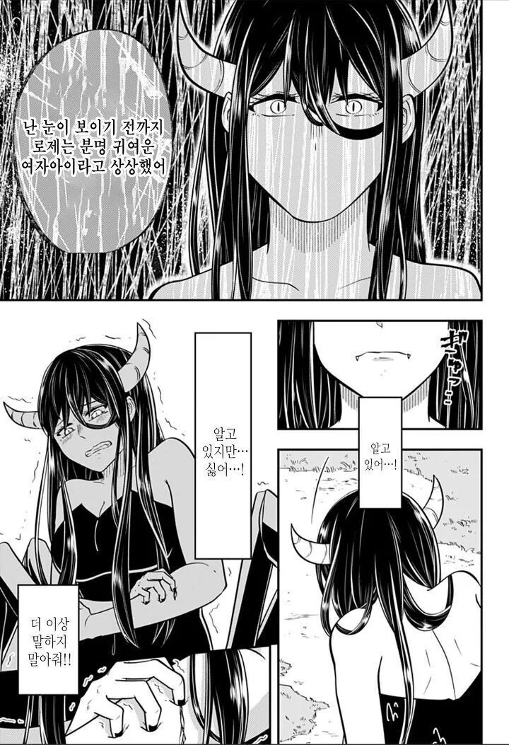 눈이 보이지 않는 남자와 거미녀 이야기.manhwa - 이미지 34