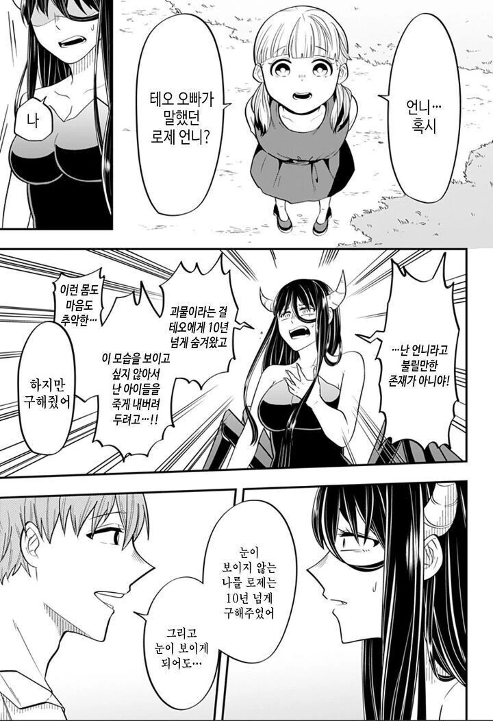눈이 보이지 않는 남자와 거미녀 이야기.manhwa - 이미지 36