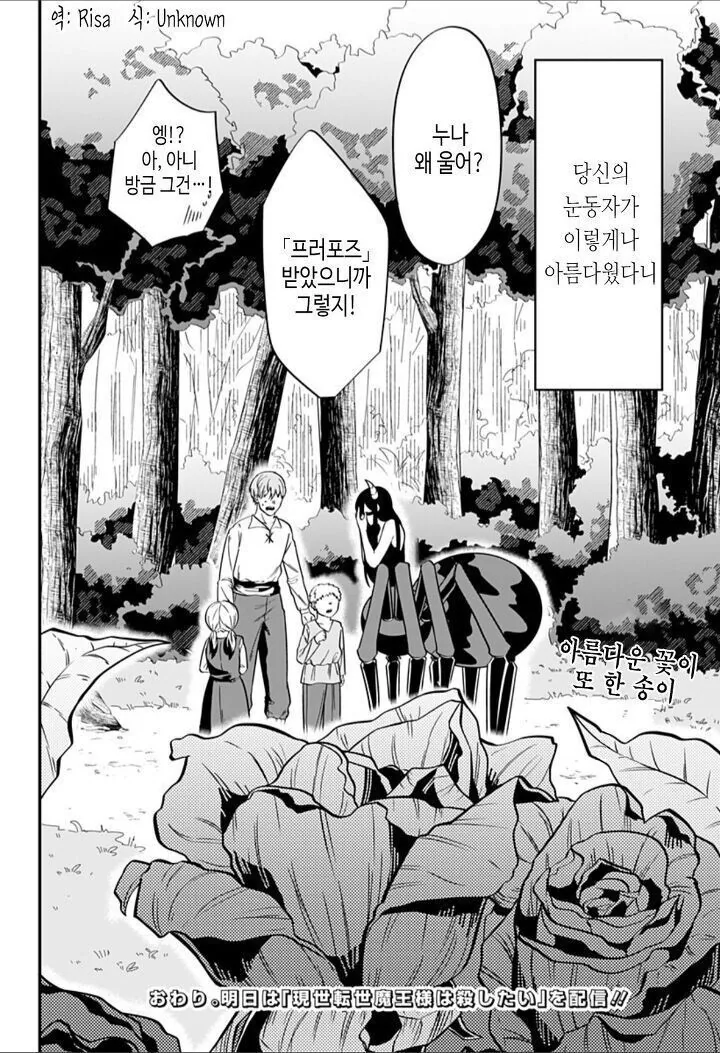 눈이 보이지 않는 남자와 거미녀 이야기.manhwa - 이미지 38