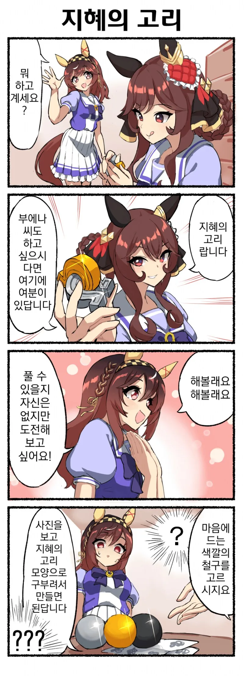 말딸) 젠틸돈나와 지혜의 고리 만화