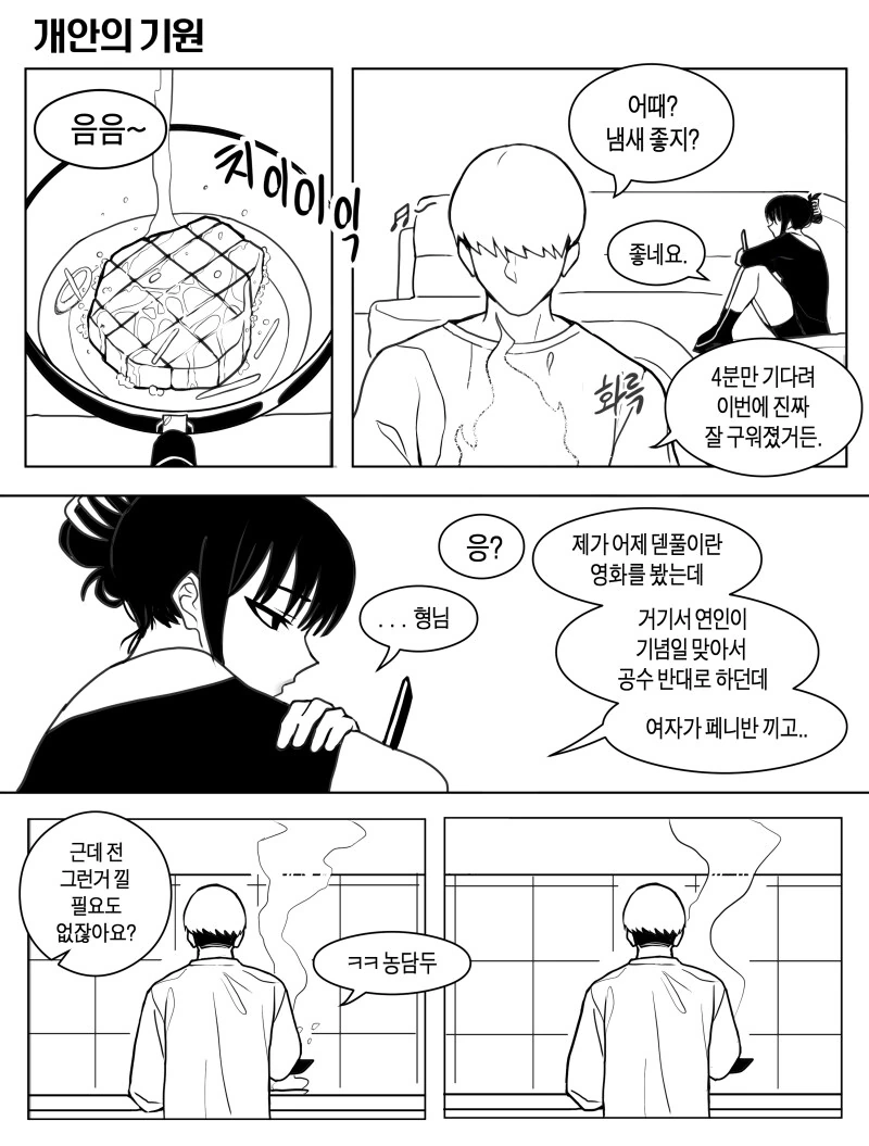 ㅂㅊ가 형님에게 ㅅㅈㅅㅈ해서 한번 해주는 만화