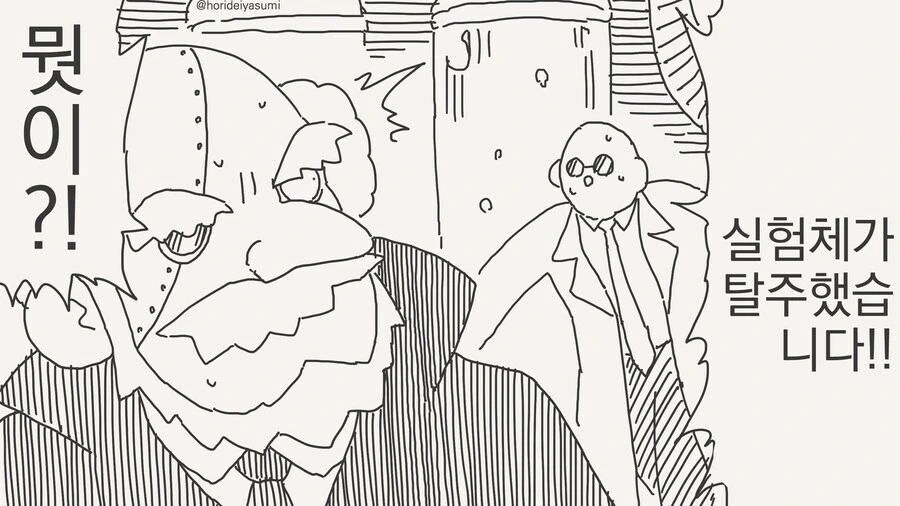 실험체가 탈출해버린 만화.manga_1.jpg