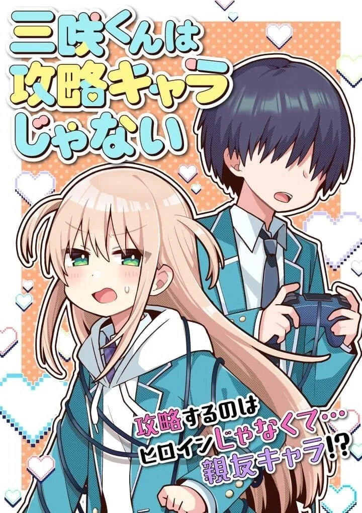 소꿉친구와 같이 미연시 게임을 공략하는.manga
