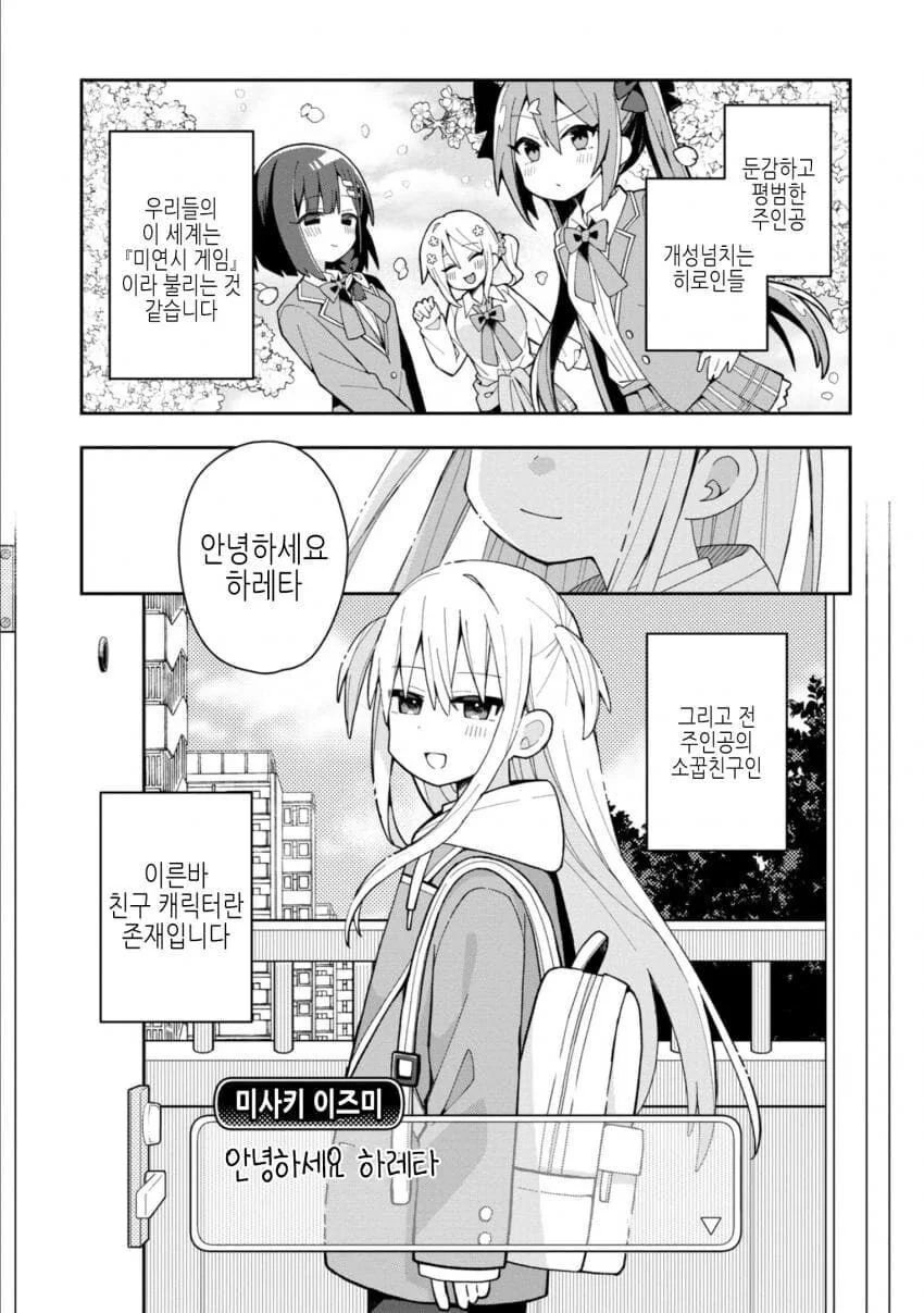 소꿉친구와 같이 미연시 게임을 공략하는.manga - 이미지 2