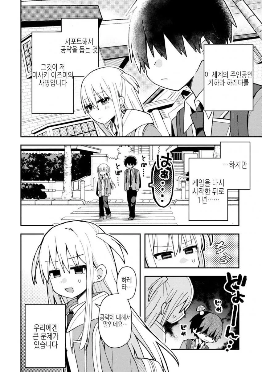 소꿉친구와 같이 미연시 게임을 공략하는.manga - 이미지 3
