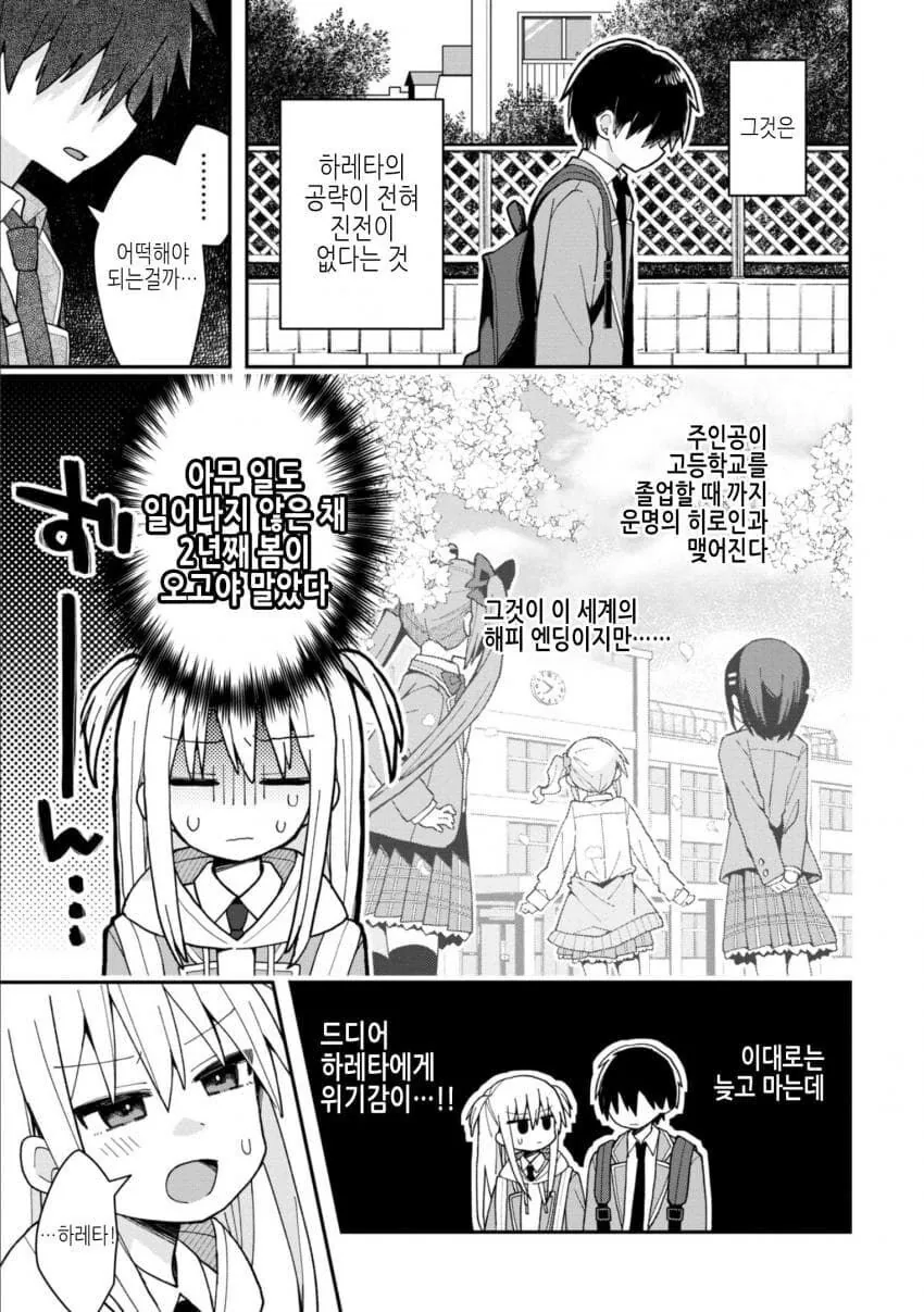 소꿉친구와 같이 미연시 게임을 공략하는.manga - 이미지 4