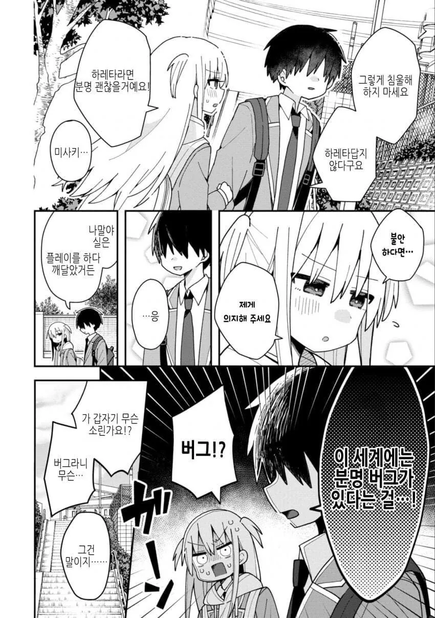 소꿉친구와 같이 미연시 게임을 공략하는.manga - 이미지 5