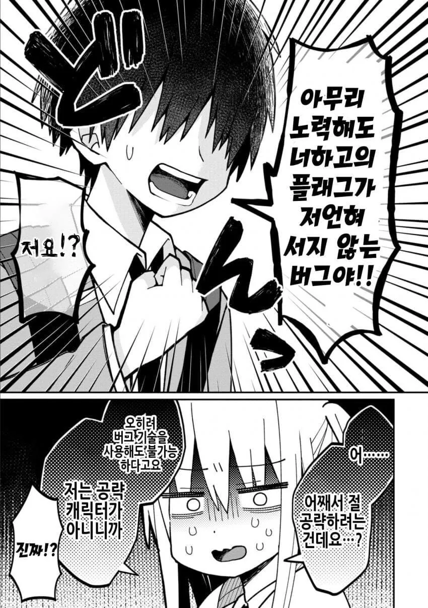 소꿉친구와 같이 미연시 게임을 공략하는.manga - 이미지 6