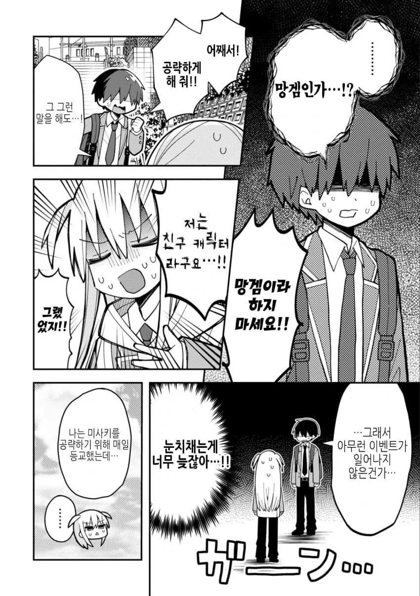 소꿉친구와 같이 미연시 게임을 공략하는.manga - 이미지 7