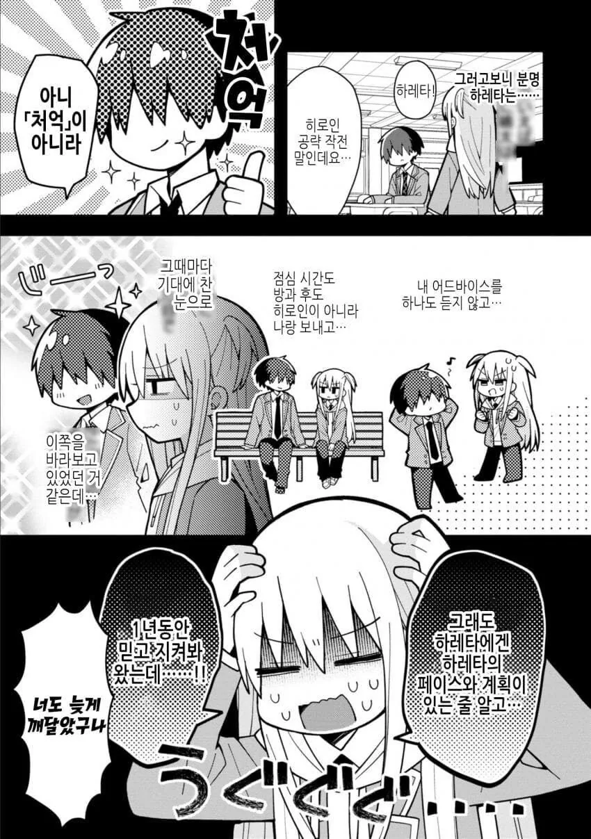 소꿉친구와 같이 미연시 게임을 공략하는.manga - 이미지 8