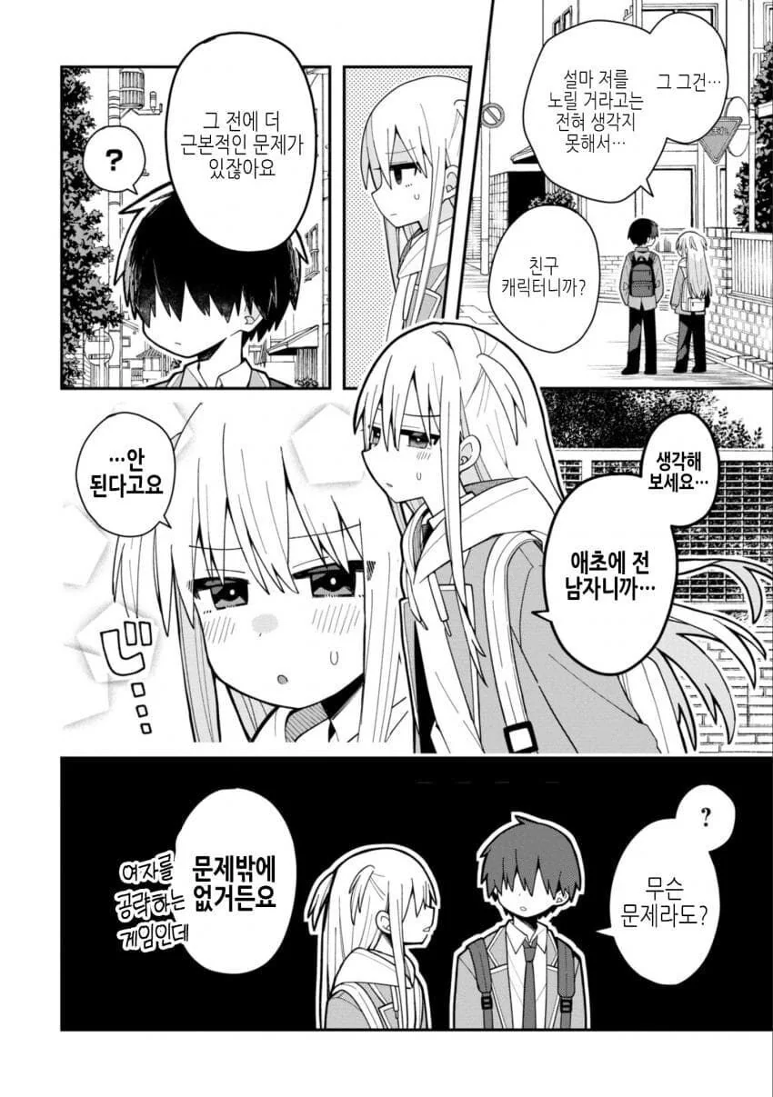 소꿉친구와 같이 미연시 게임을 공략하는.manga - 이미지 9