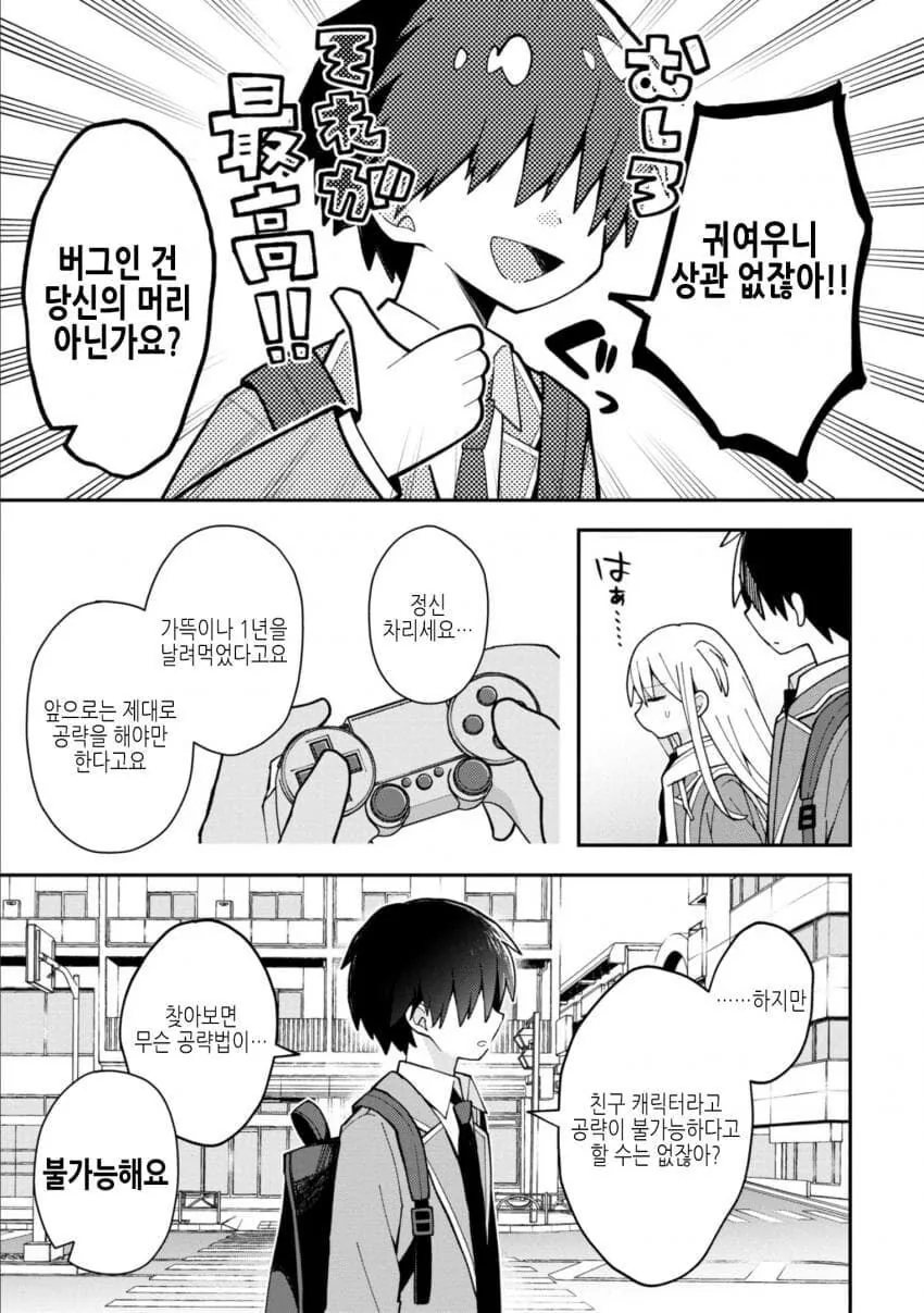 소꿉친구와 같이 미연시 게임을 공략하는.manga - 이미지 10