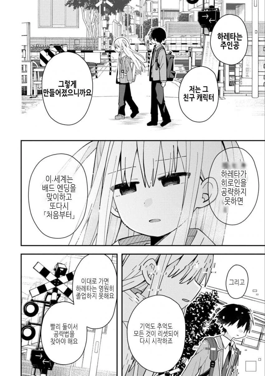 소꿉친구와 같이 미연시 게임을 공략하는.manga - 이미지 11