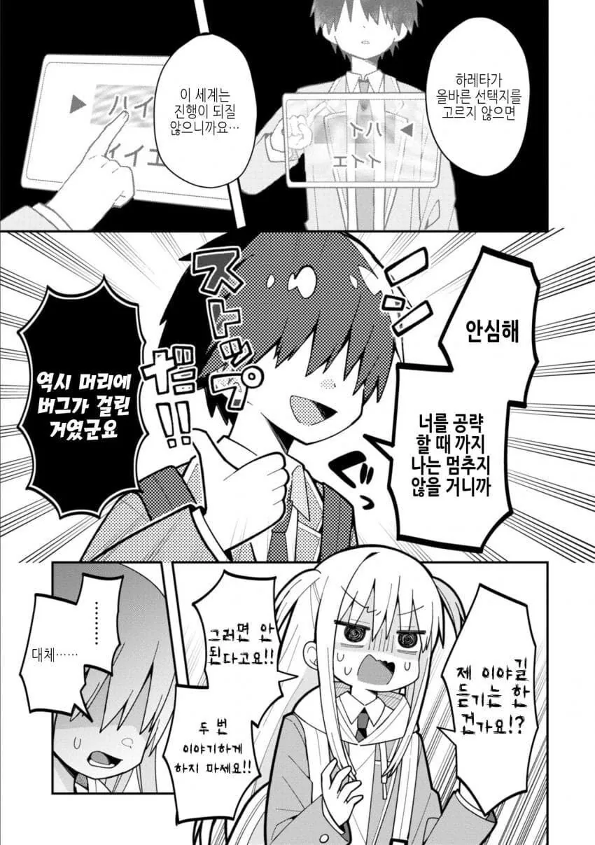 소꿉친구와 같이 미연시 게임을 공략하는.manga - 이미지 12