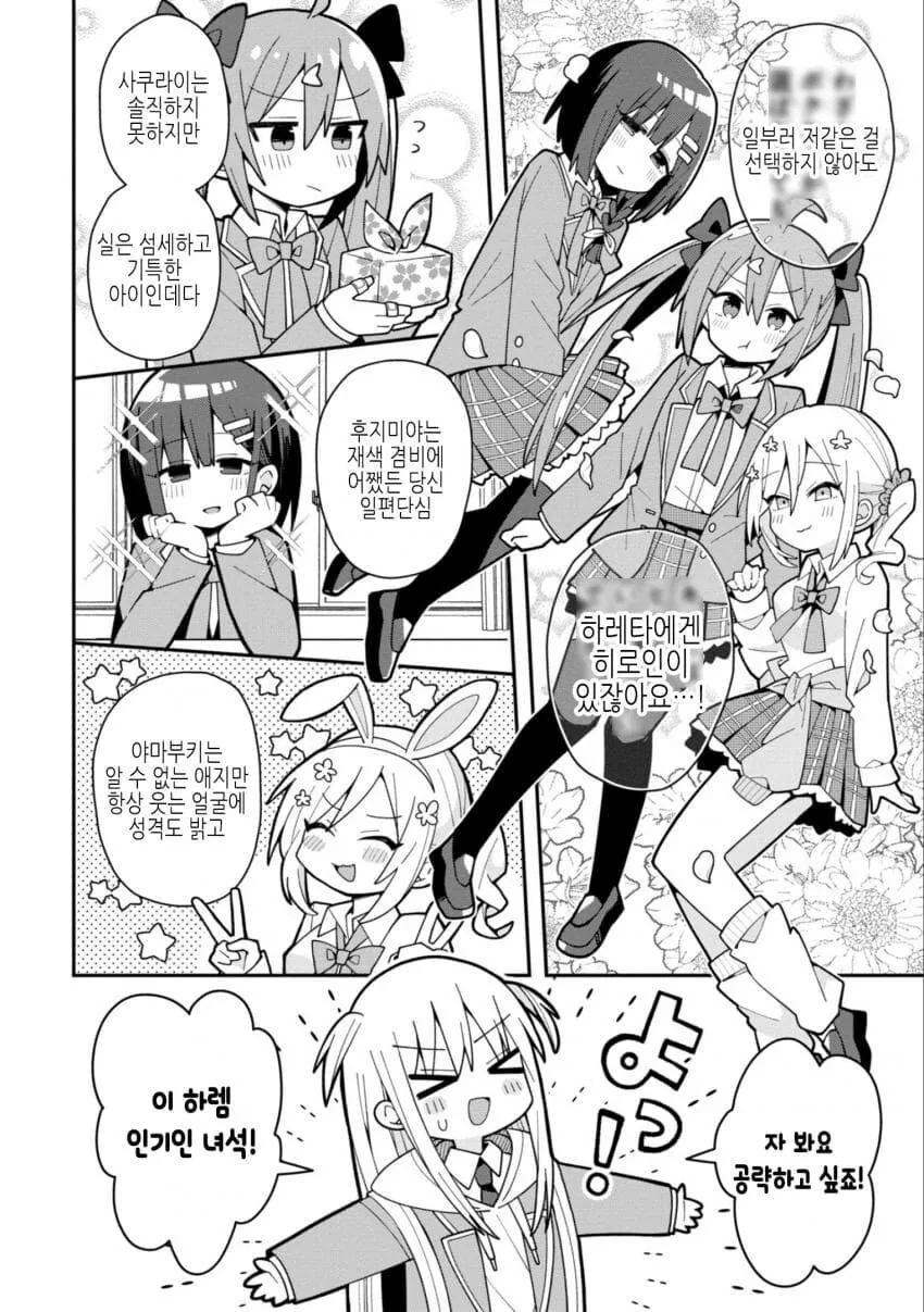 소꿉친구와 같이 미연시 게임을 공략하는.manga - 이미지 13
