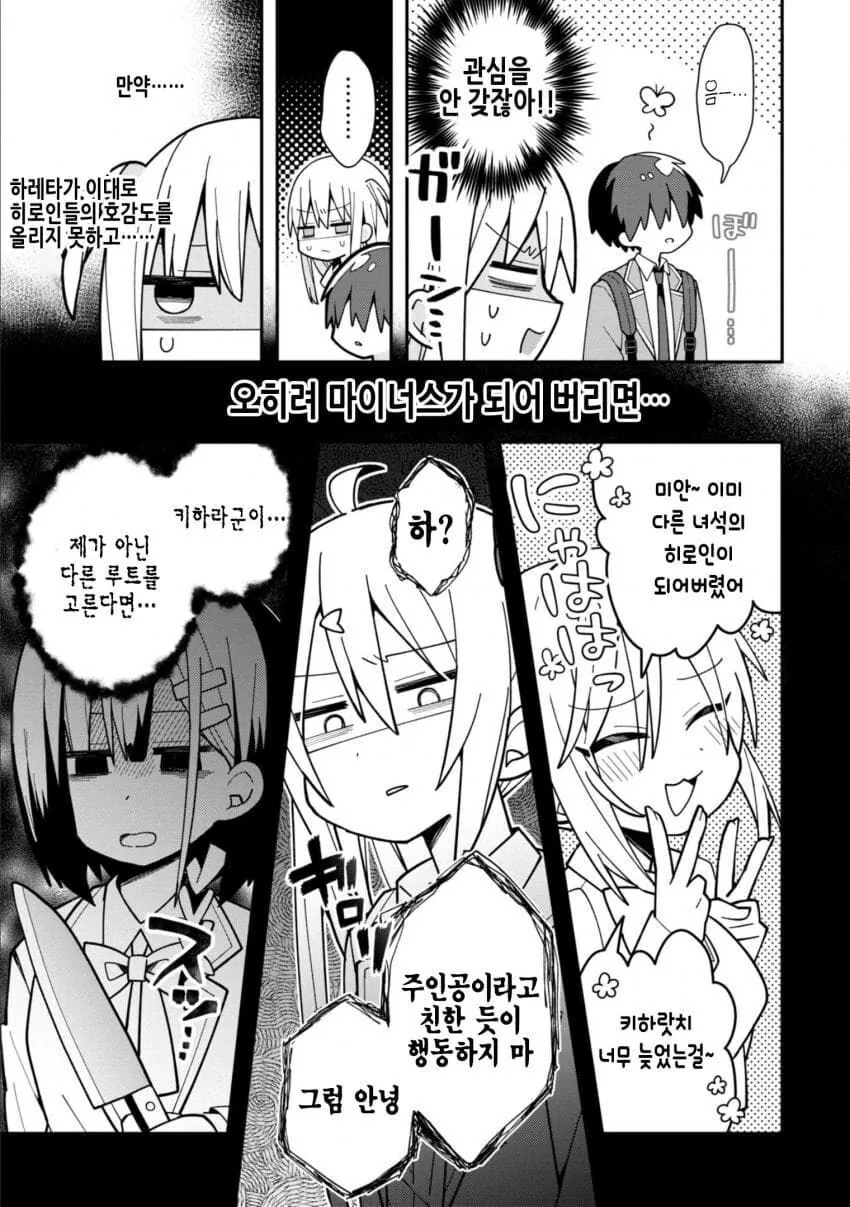 소꿉친구와 같이 미연시 게임을 공략하는.manga - 이미지 14