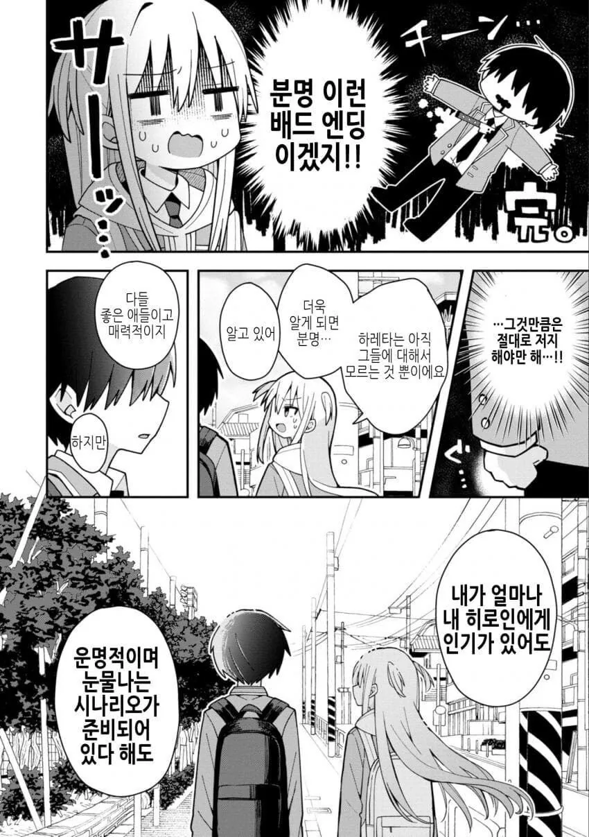 소꿉친구와 같이 미연시 게임을 공략하는.manga - 이미지 15