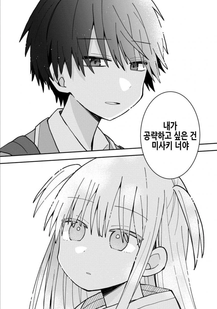 소꿉친구와 같이 미연시 게임을 공략하는.manga - 이미지 16
