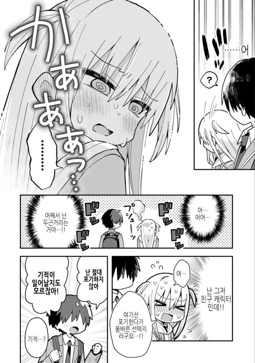 소꿉친구와 같이 미연시 게임을 공략하는.manga - 이미지 17