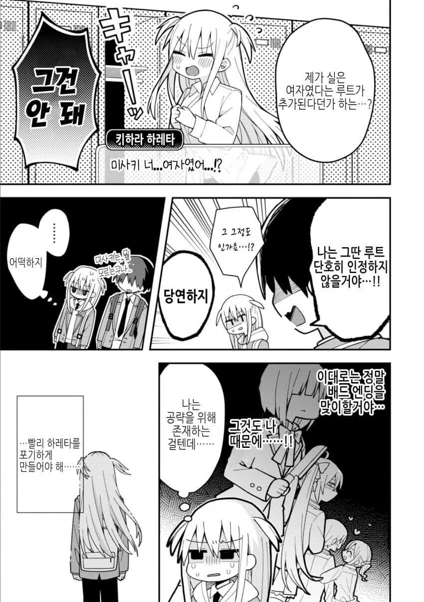 소꿉친구와 같이 미연시 게임을 공략하는.manga - 이미지 18