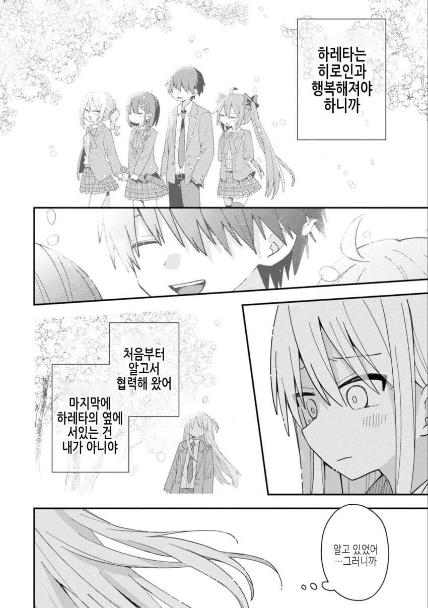 소꿉친구와 같이 미연시 게임을 공략하는.manga - 이미지 19