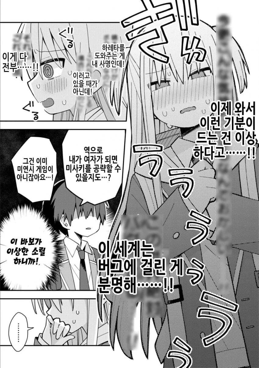 소꿉친구와 같이 미연시 게임을 공략하는.manga - 이미지 20