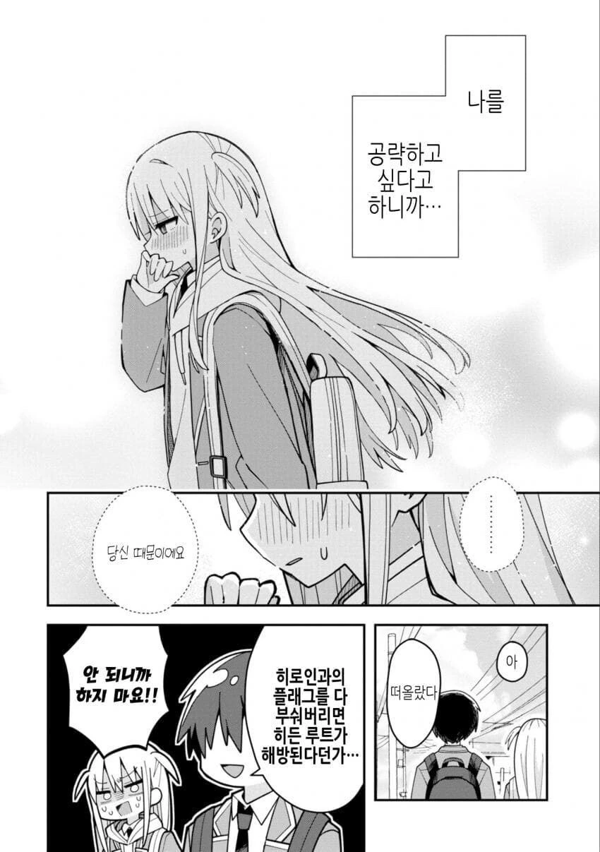 소꿉친구와 같이 미연시 게임을 공략하는.manga - 이미지 21