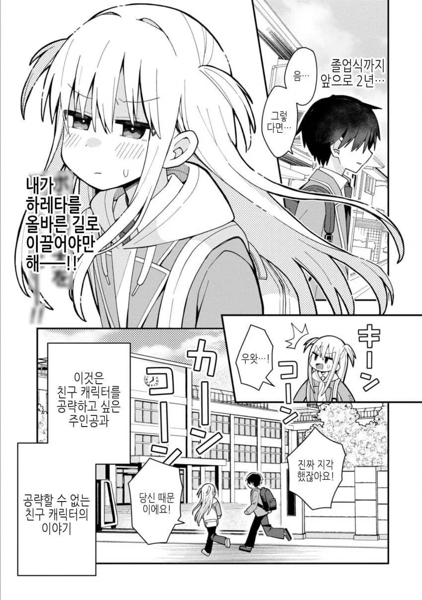 소꿉친구와 같이 미연시 게임을 공략하는.manga - 이미지 22