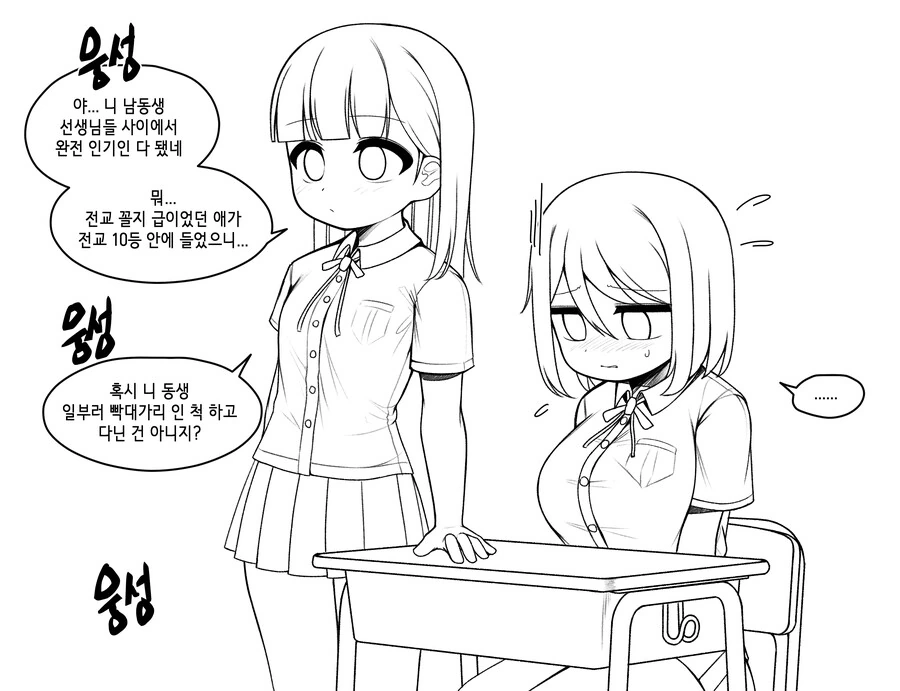 남동생이랑 내기하는 만화