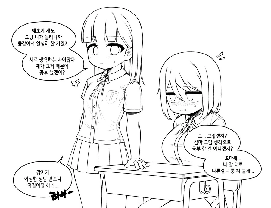남동생이랑 내기하는 만화 - 이미지 6