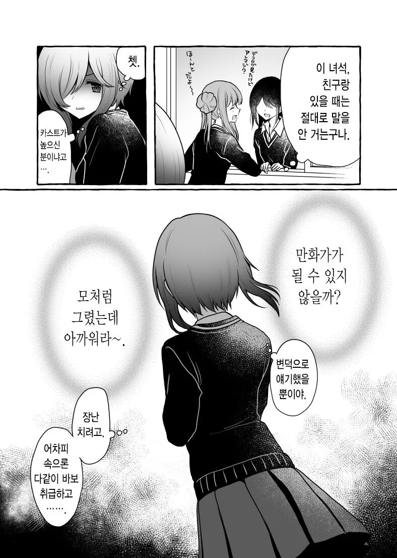학교 카스트 상위녀에게 BL 그리는걸 들키는 만화.manhwa - 이미지 8