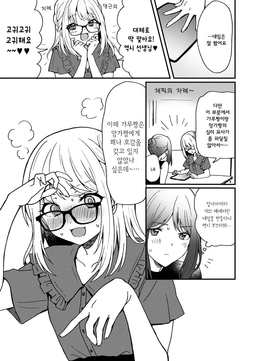 학교 카스트 상위녀에게 BL 그리는걸 들키는 만화.manhwa - 이미지 20
