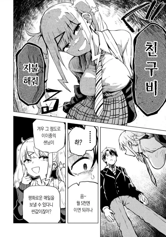 돈없어서 친구비 다른걸로 내는 만화
