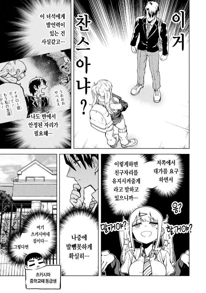 돈없어서 친구비 다른걸로 내는 만화 - 이미지 6