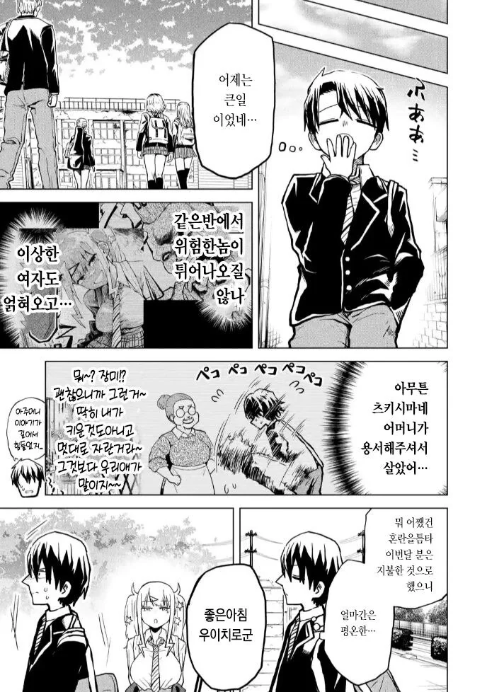 돈없어서 친구비 다른걸로 내는 만화 - 이미지 12