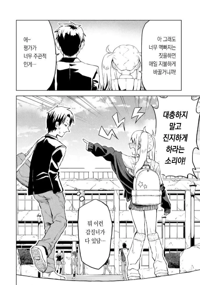 돈없어서 친구비 다른걸로 내는 만화 - 이미지 17