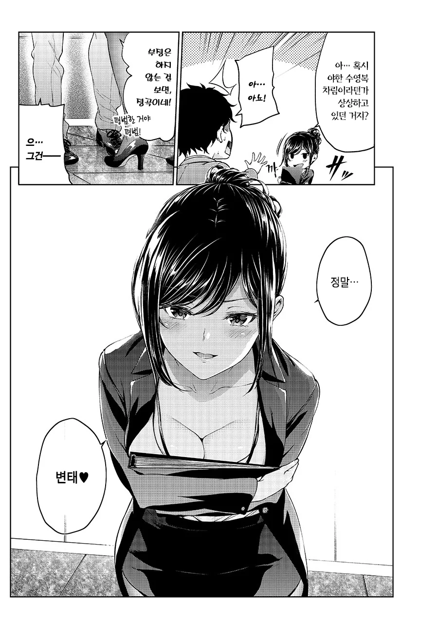휴일을 강제로 뺏어가는 나쁜 선배.manga - 이미지 3